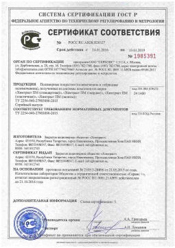2021.06.11 Новочеркасск - Химтраст. Полимерные покрытия полученные из системы компонентов марок Химтраст ПМ. ТУ 2254-040-27903090-2015